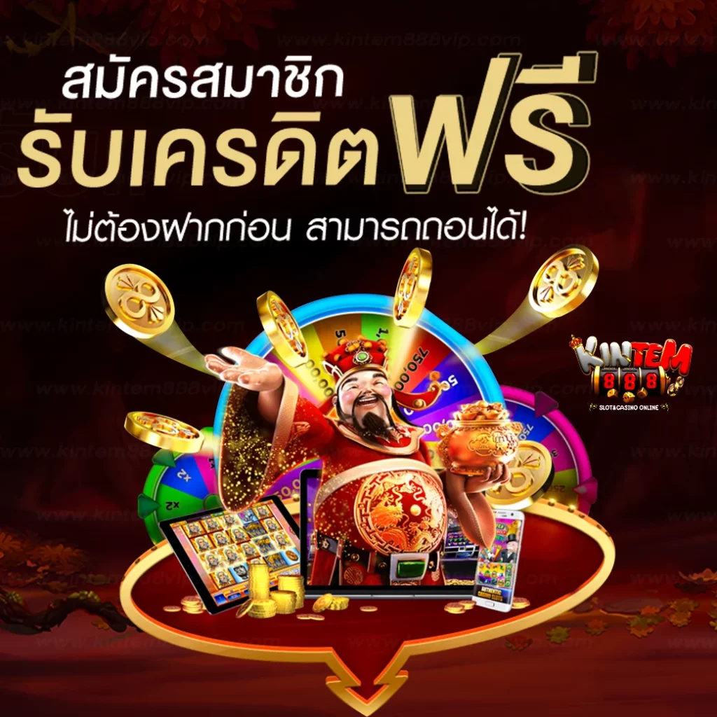 กินเต็ม888